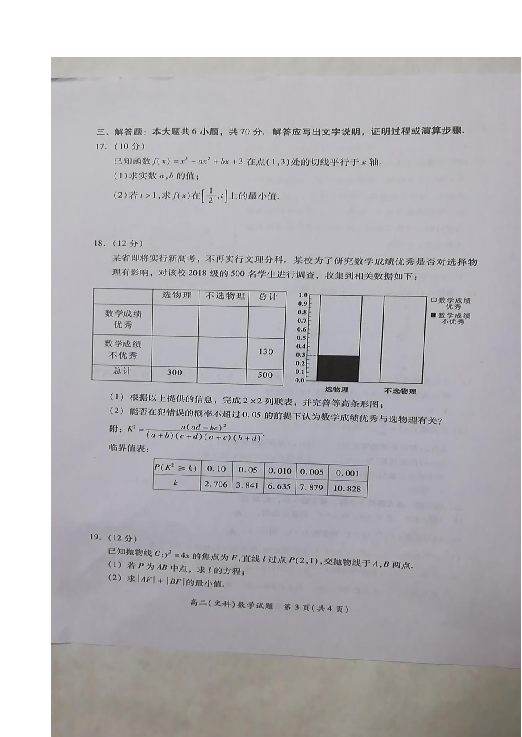 福建省厦门市2018-2019学年高二下学期期末考试数学（文）试题 扫描版含答案