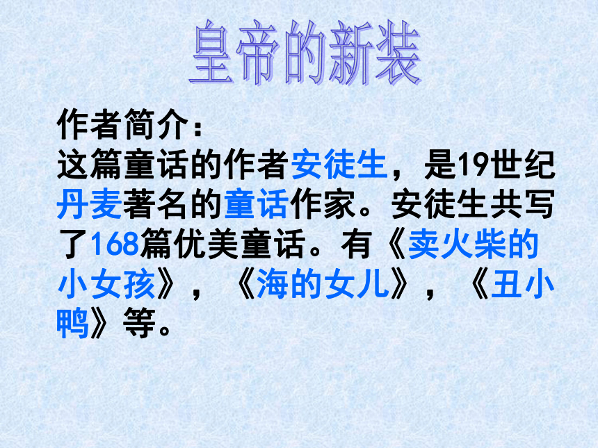 皇帝的新装课件