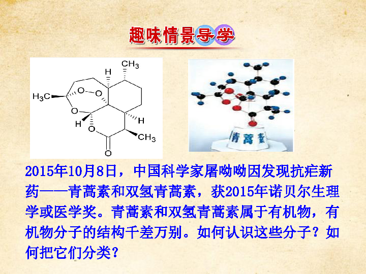 人教版高中化学选修5课件：1.1 有机化合物的分类（25张PPT)