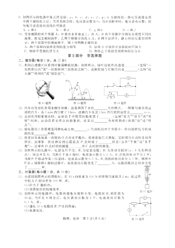 吉林省长春市2020年初中毕业生考前模拟卷（二）物理试题   图片版 含答案