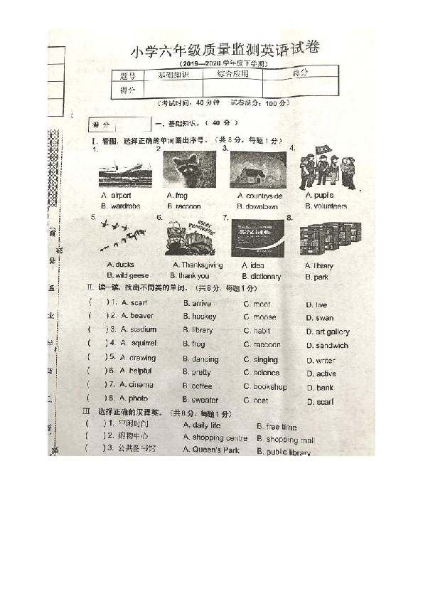 辽宁省沈阳市皇姑区2019-2020学年第二学期六年级英语期末试题(扫描版无答案）