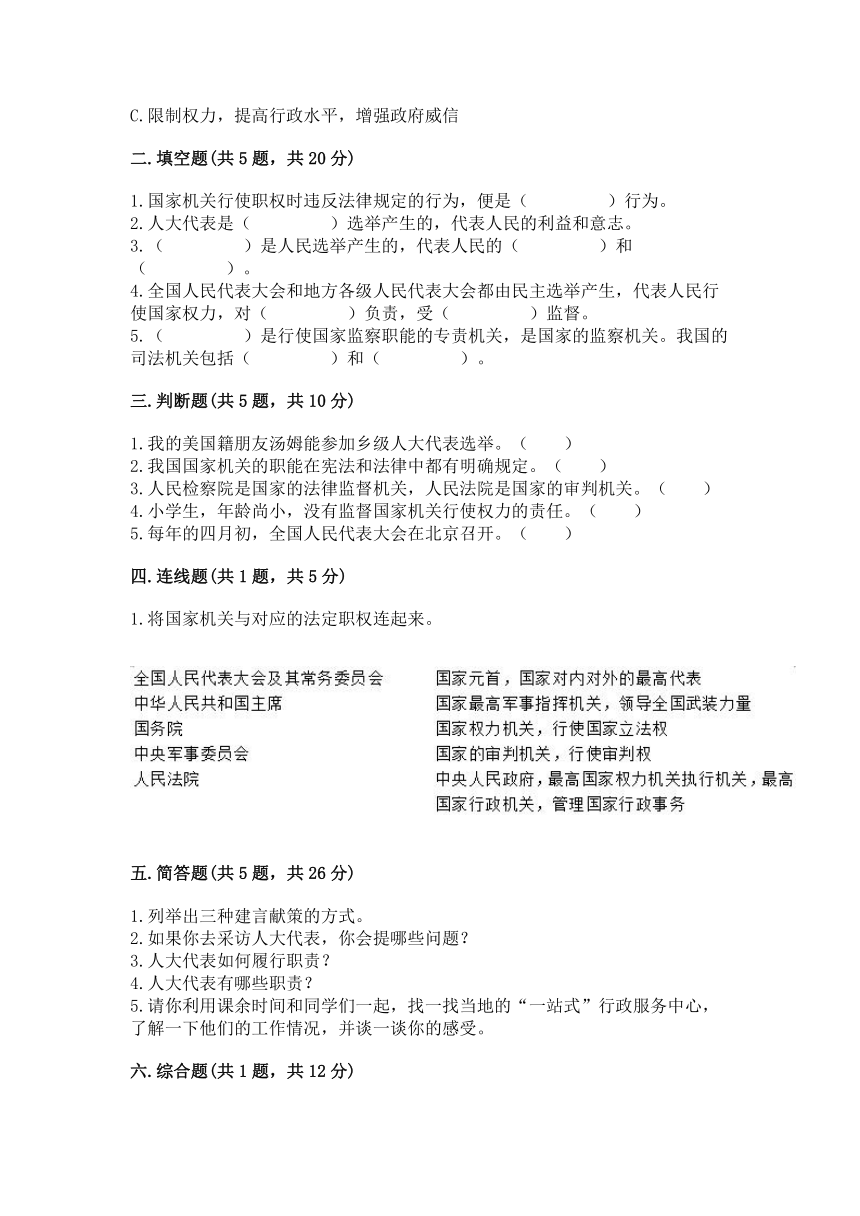 第三单元我们的国家机构单元测试卷四20212022学年道德与法治六年级