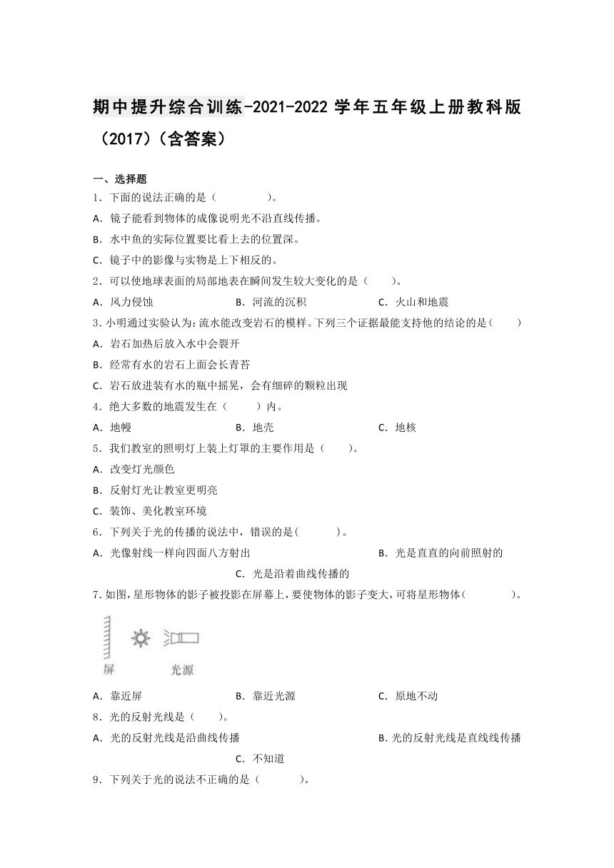 2021-2022学年五年级上册教科版 （2017）期中提升综合训练-（含答案）