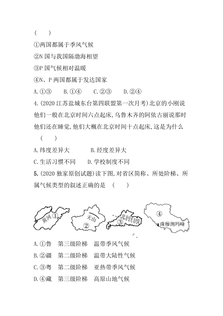 四川省绵阳外国语学校2020-2021学年八年级上学期期中模拟考试地理试题（含答案）