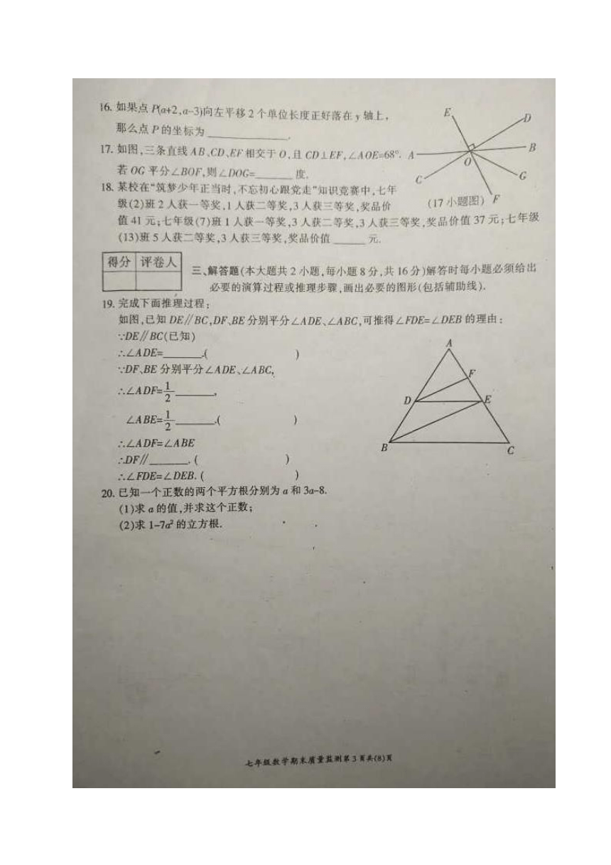 重庆市开州区2017-2018学年七年级下学期期末考试数学试题（图片版，含答案）