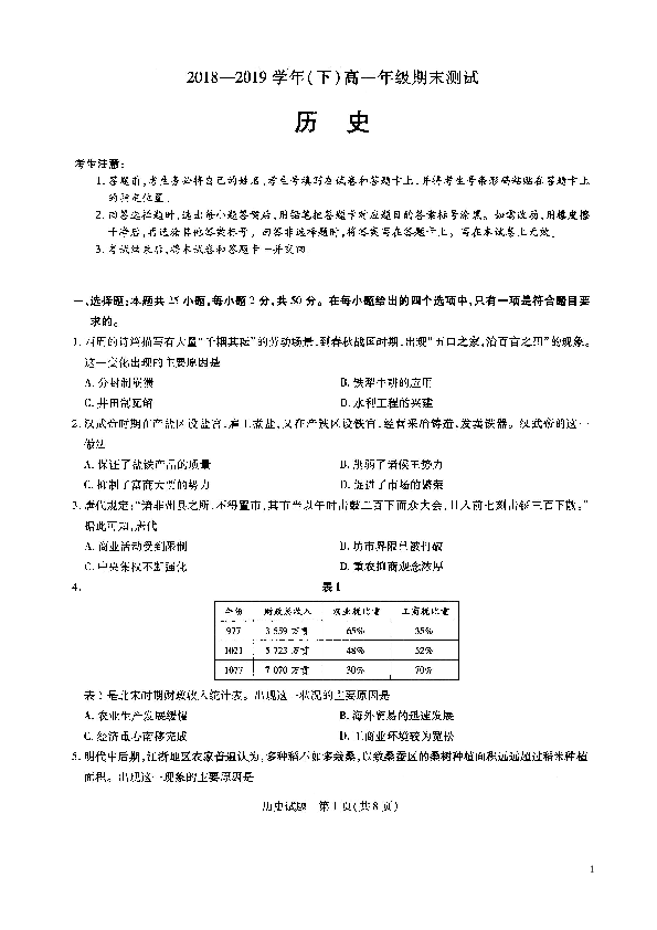 河南省十所重点名校2018-2019学年高一下学期期末考试历史试题（扫描版）
