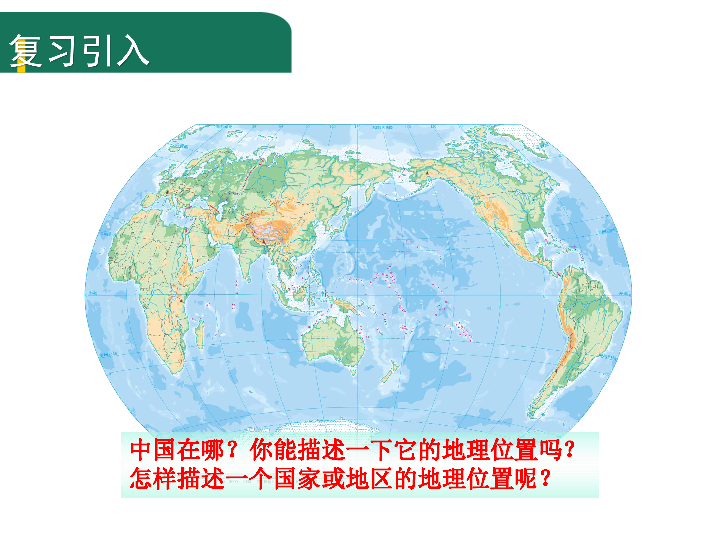 2020版地理中考复习（江西专用）第十章 疆域和人口（24张PPT）