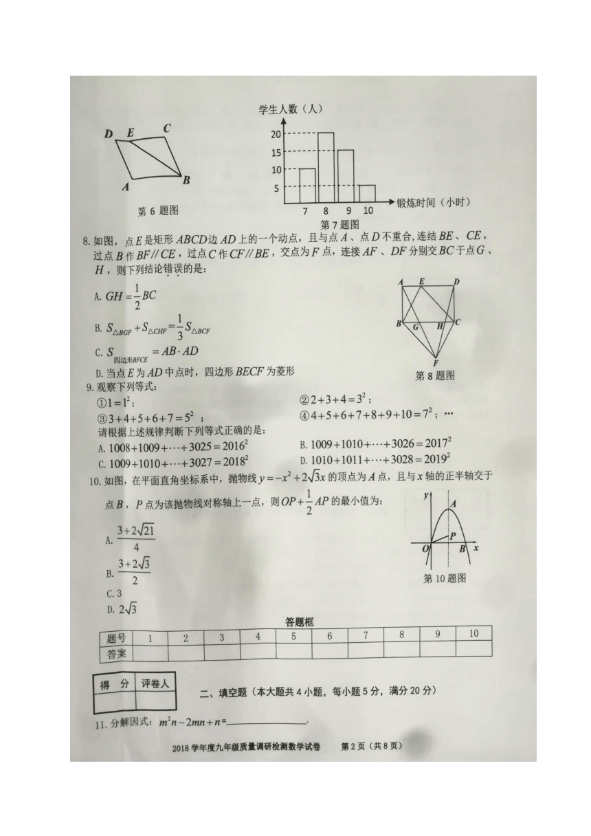 安徽省蚌埠市怀远县2018年九年级下学期质量调研检测（二）数学试题（图片版，含答案）