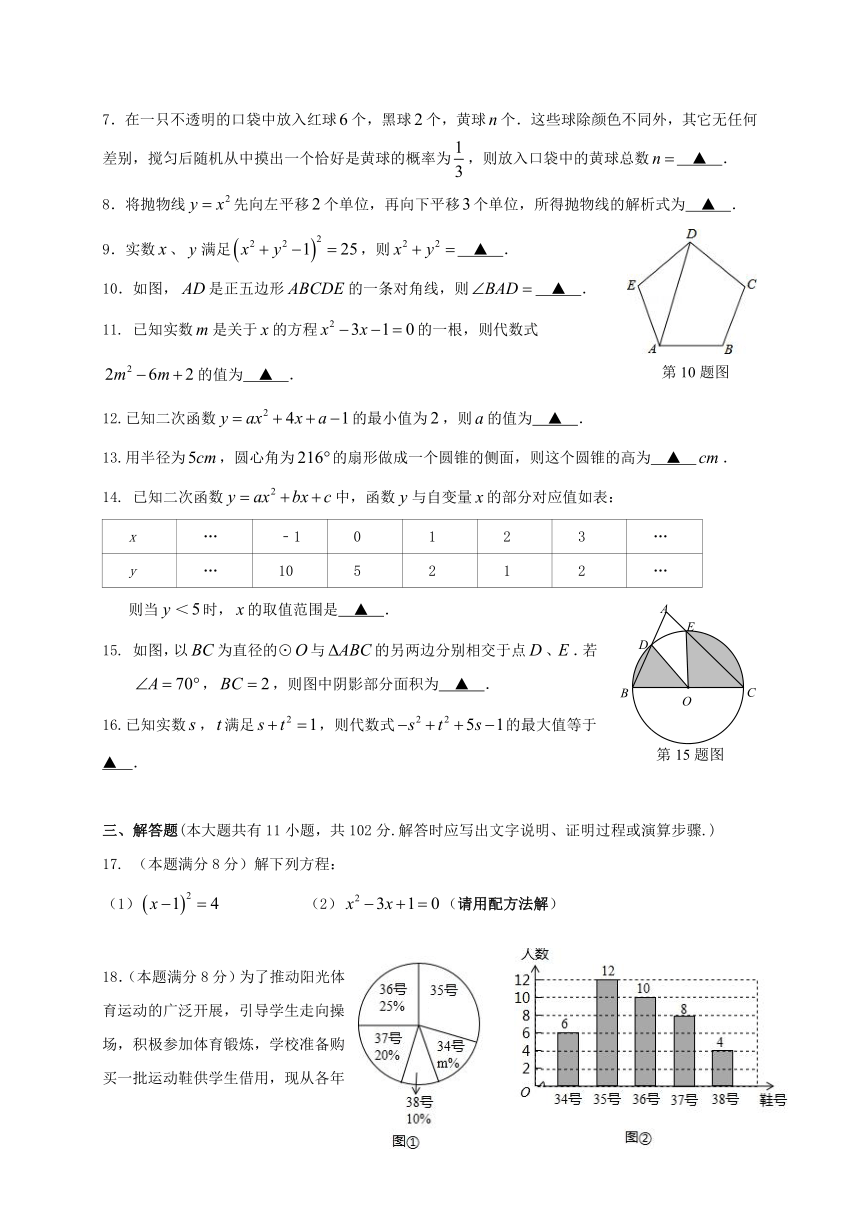 江苏省东台市第五教育联盟2017-2018学年九年级上学期期中考试数学试卷（word版含答案）