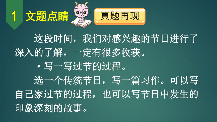 统编版三年级下册语文 第3单元 中华传统节日 同步课件（110 张）