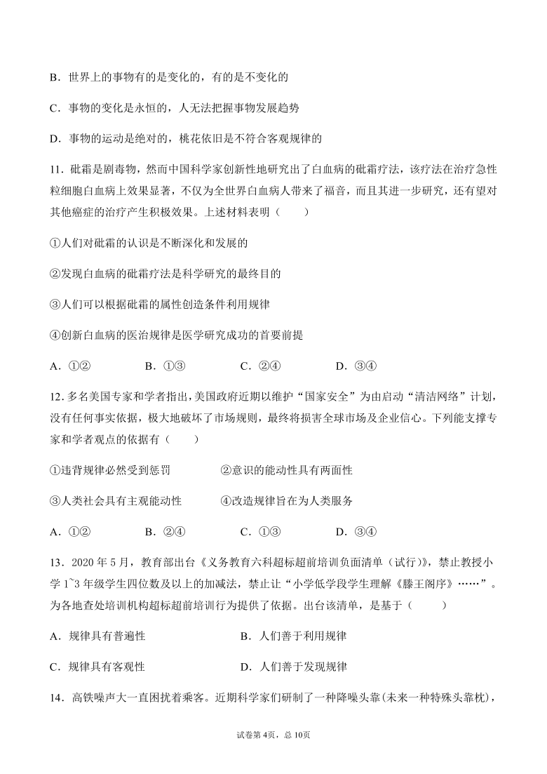 新疆昌吉州教育共同体2020-2021学年高二上学期期末质量检测政治试题 Word版含答案