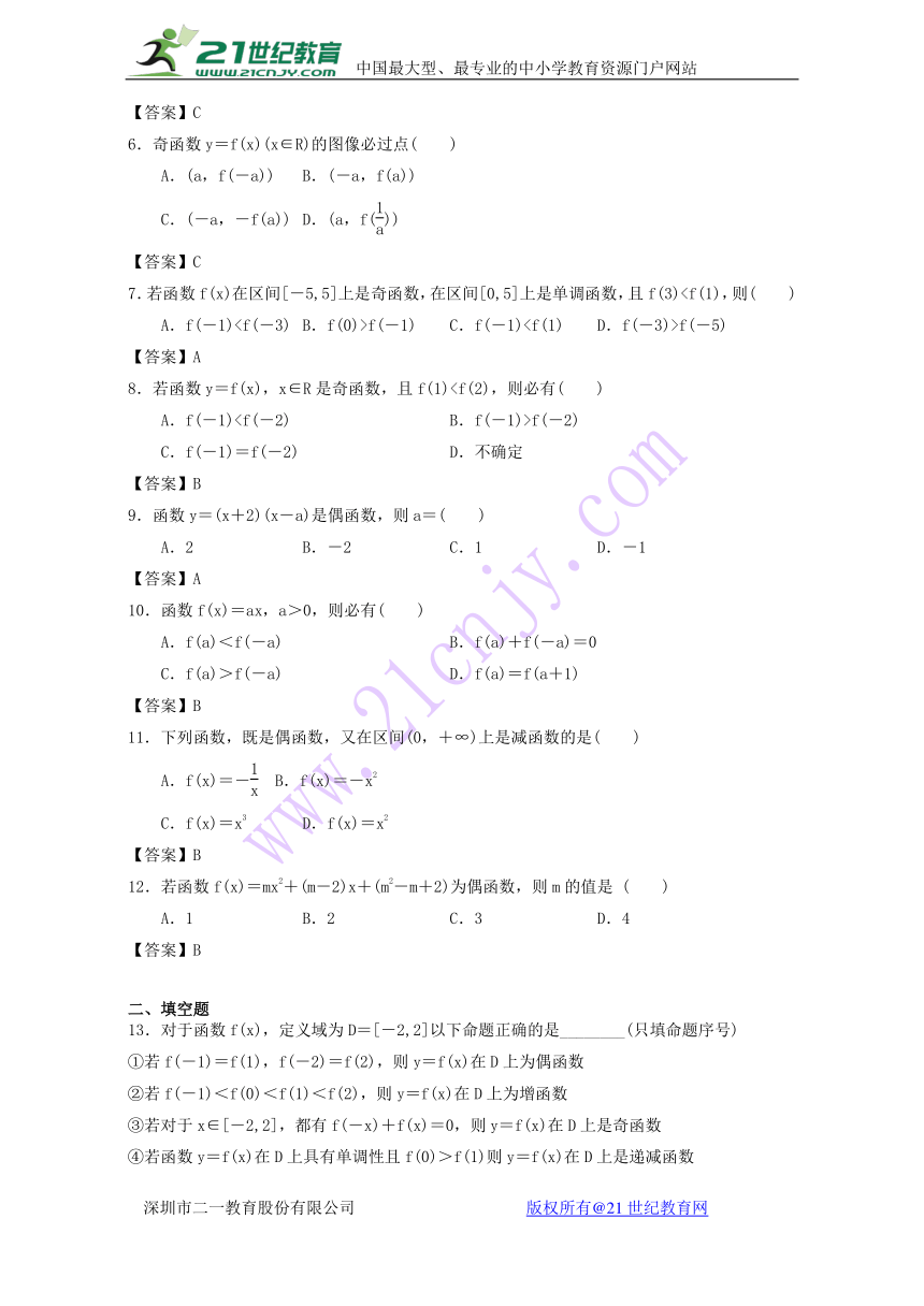 高一数学人教A版必修1第1.3.2奇偶性  同步练习