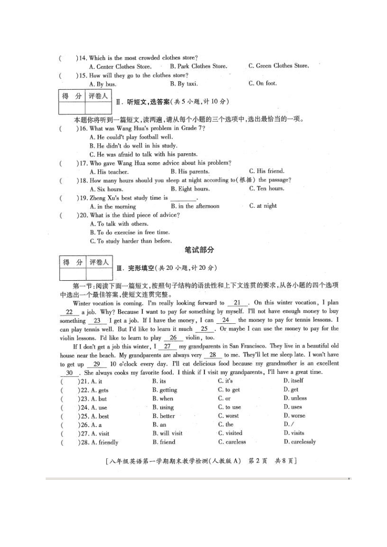 陕西省榆林市清涧县2019-2020学年第一学期八年级英语期末考试试题（扫描版，无答案）