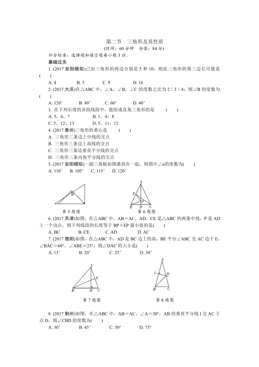 2018年河南省中考一轮复习《第四章三角形》精品训练（含答案）