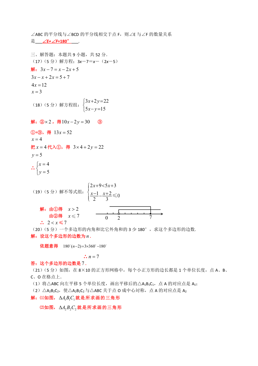 福建省晋江市2017-2018学年七年级下学期期末质量检查数学试卷（含答案）