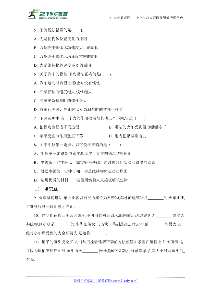 1.4运动与力 同步练习