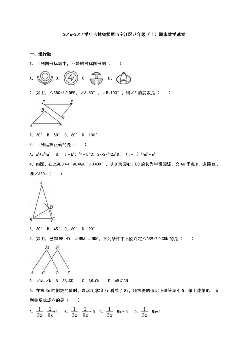 吉林省松原市宁江区2016-2017学年八年级（上）期末数学试卷（解析版）