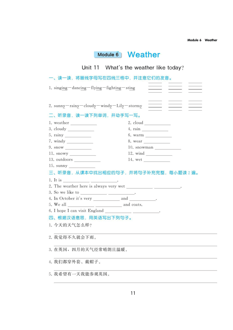 教科版（广州）五年级上册 Module 6 Weather 一课一练 （图片版，无答案）