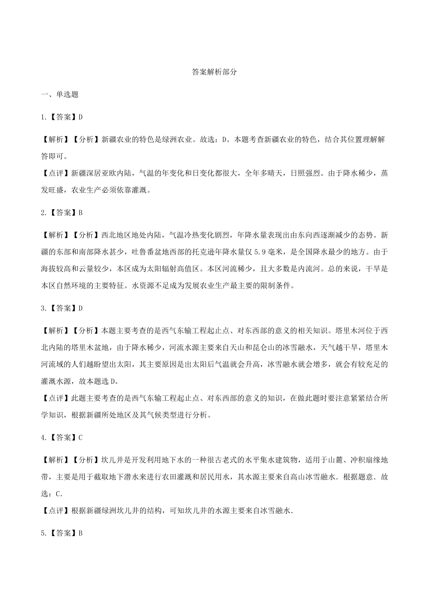 第八章第二节干旱的宝地_塔里木盆地同步测试（附解析）