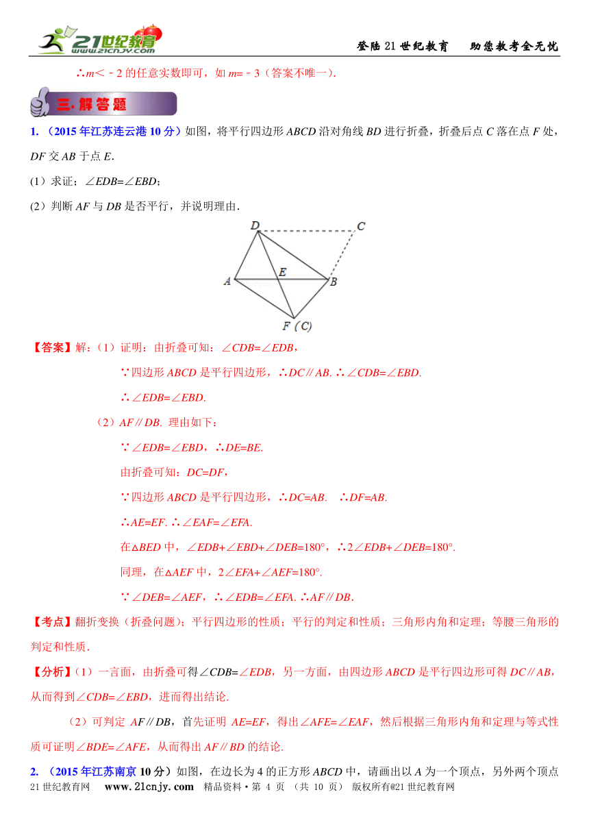 江苏省13市2015年中考数学试题分类解析汇编（20专题）专题16：操作型问题