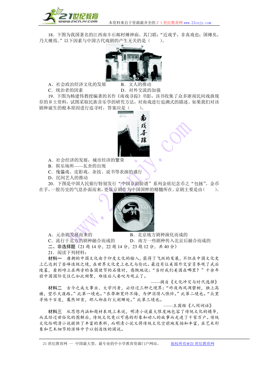 《志鸿全优设计》2013-2014学年高中历史岳麓必修3单元检测：第二单元中国古代文艺长廊（含答案）