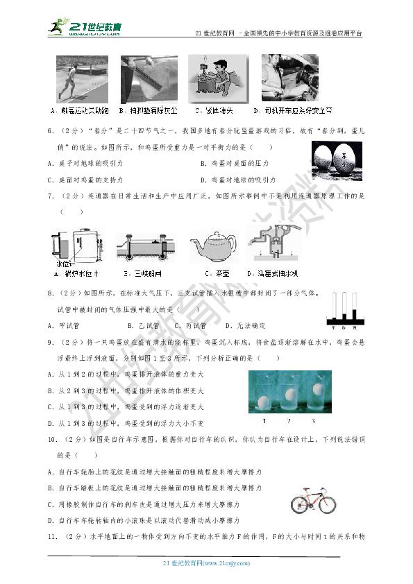 2019-2020学年人教版物理八年级（下）期中测试题（含解析）