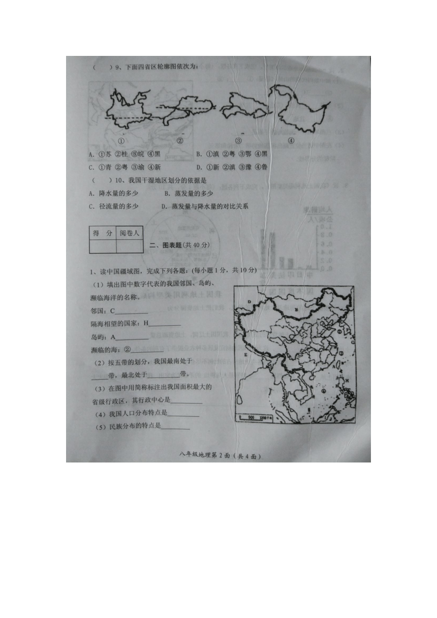 湖北省枣阳市2016-2017学年度上学期期末考试八年级地理试题（图片版，无答案）