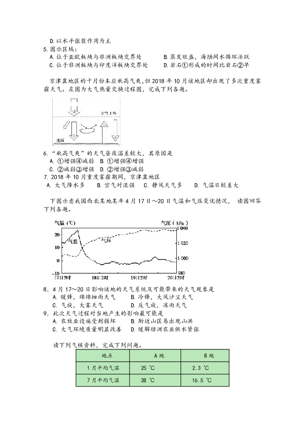 内蒙古呼和浩特市回民中学2018-2019学年高一上学期期末考试地理（A）试卷 Word版含答案