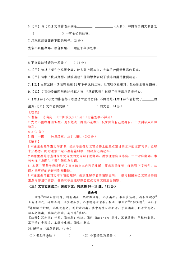 上海市奉贤区2020年中考二模语文试卷（含答案解析)