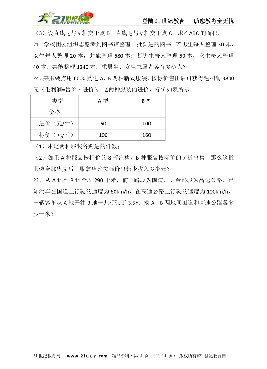 第五章 二元一次方程组单元检测题C