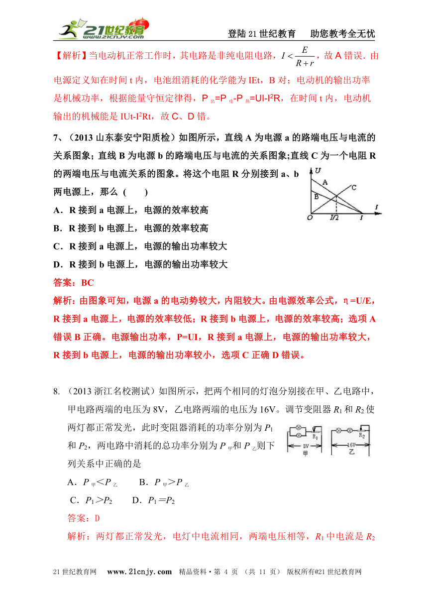 2013高考模拟新题特快专递第四期专题八恒定电流