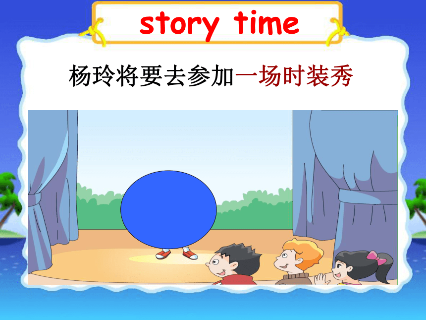 Unit 5 Look at me Story time Period 1 课件