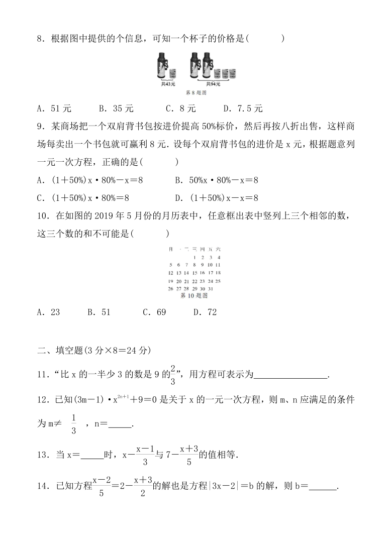 21学年七年级数学华东师大版下册第6章一元一次方程全章综合检测题 Word版含答案 21世纪教育网