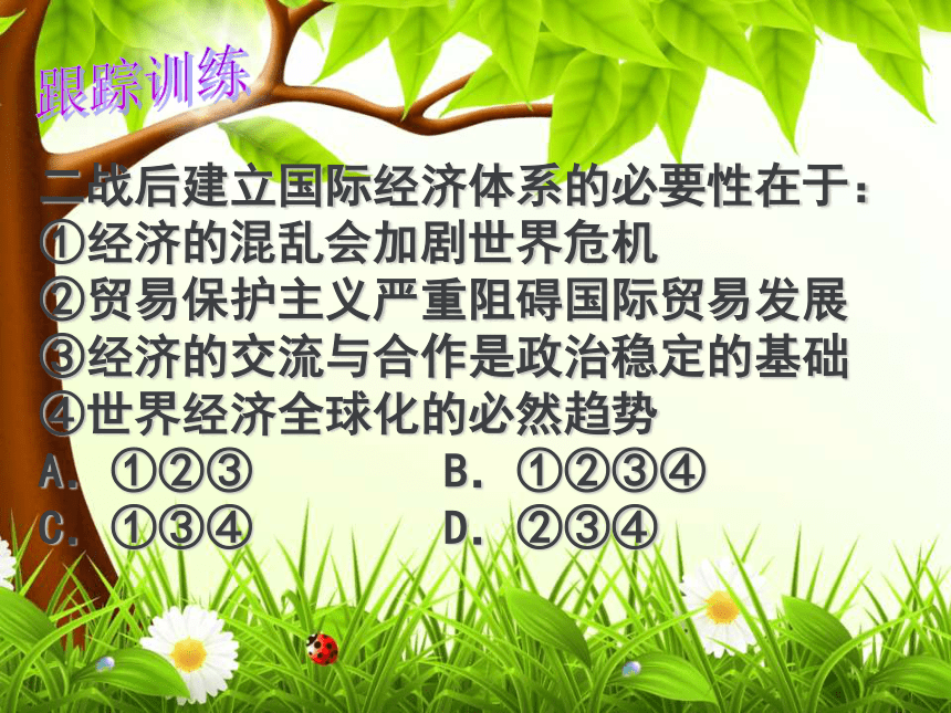 新課標版必修二課件第22課戰後資本主義世界經濟體系的形成共46張ppt