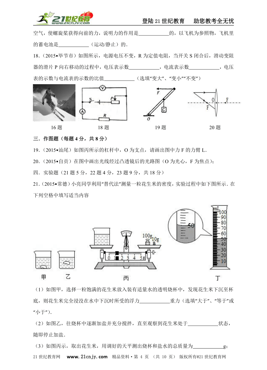 2016新中考亮点激活考点分类：中考物理模拟冲刺（二）