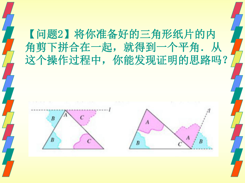 11.2.1 三角形的内角（1）课件