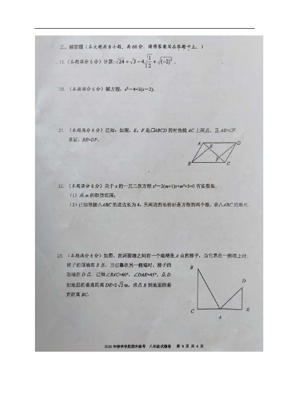 广西岑溪市2019-2020学年八年级下学期期末考试数学试题（图片版含答案）