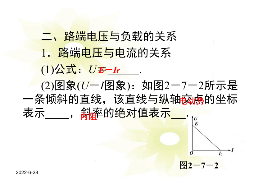 高二物理闭合电路的欧姆定律课件