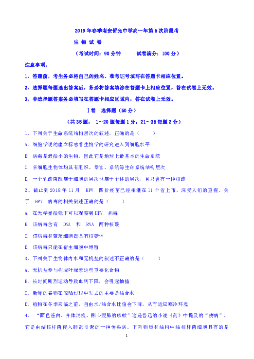 福建省南安市侨光中学2018-2019学年高一下学期5月月考生物试题