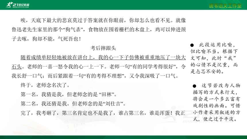 11初中七上作文升格系列全程指导之语言篇：精用词语 课件