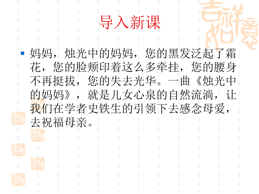 《秋天的怀念》优质课件 (共41张PPT)