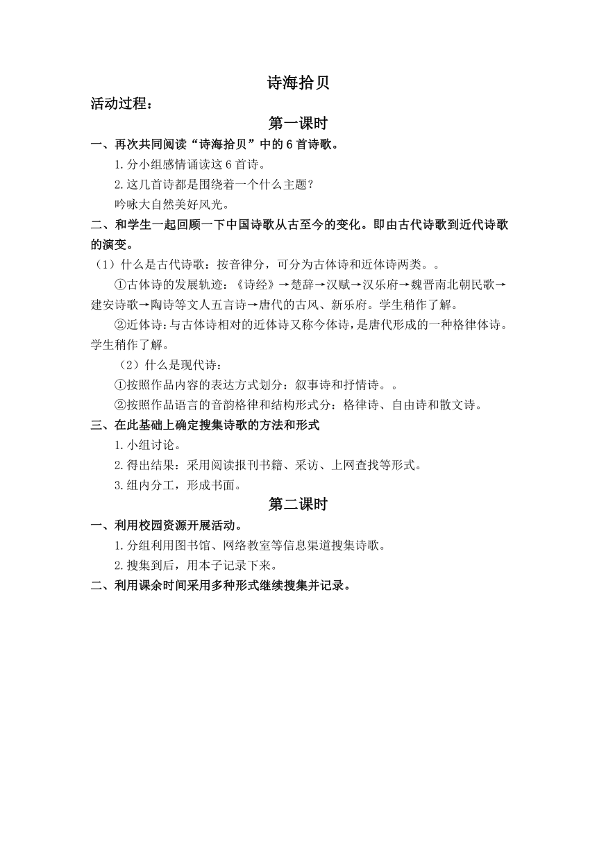 （人教新课标）六年级语文上册教案 诗海拾贝 1