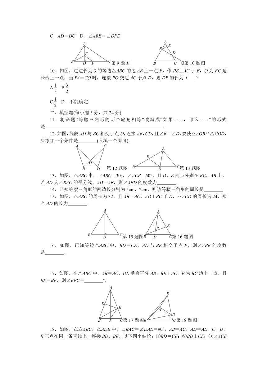 2017年秋华师版八年级数学上册章末检测卷-第13章全等三角形