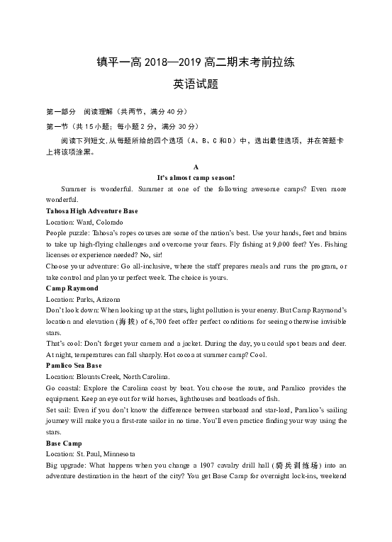 河南省镇平县第一高级中学2018-2019学年高二上学期期末考前拉练（一）英语试题