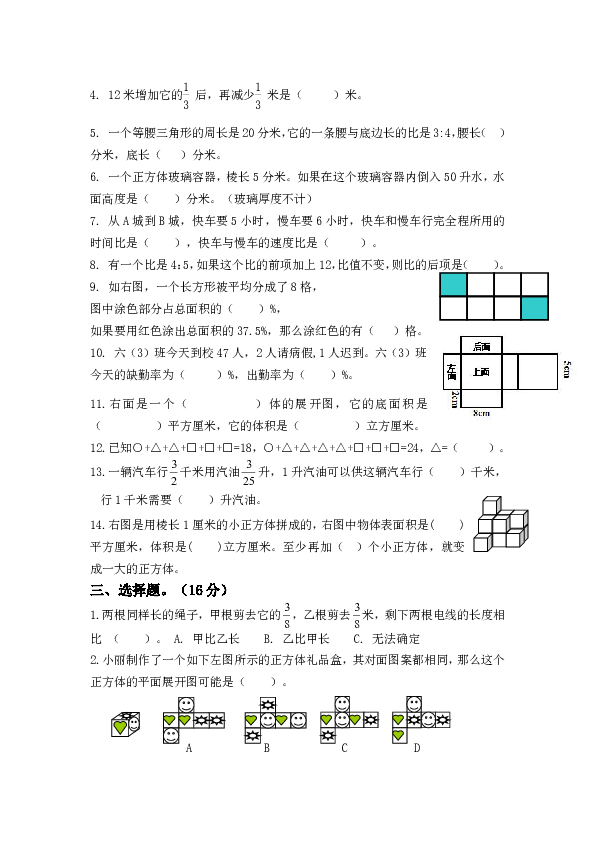 六年级上册数学试题-质量调研卷 无答案  苏教版