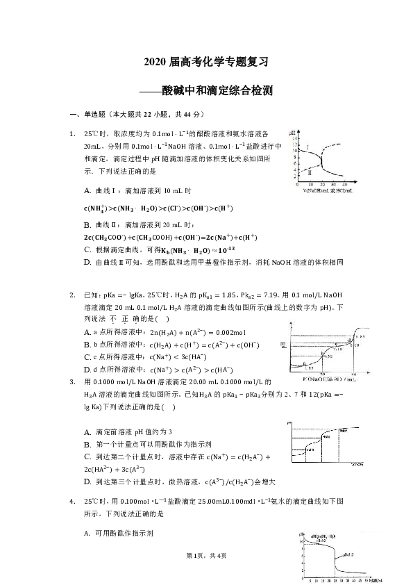 2020届高考化学专题复习——酸碱中和滴定综合检测