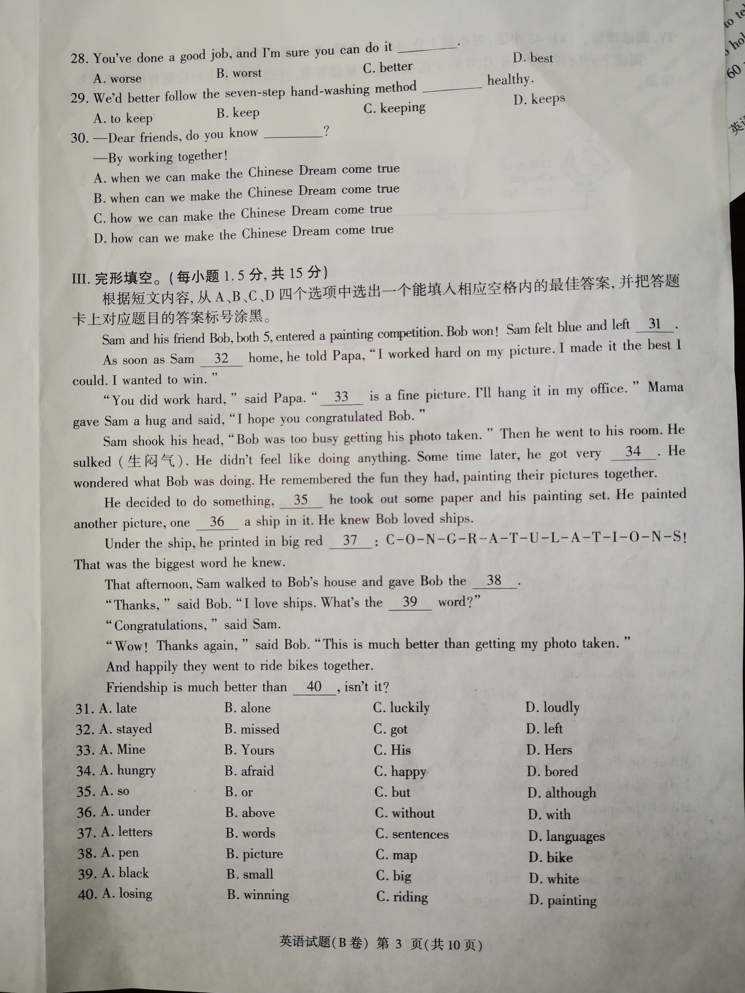 重庆市2020年初中学业水平暨高中招生考试英语试题(B卷) 图片版无答案