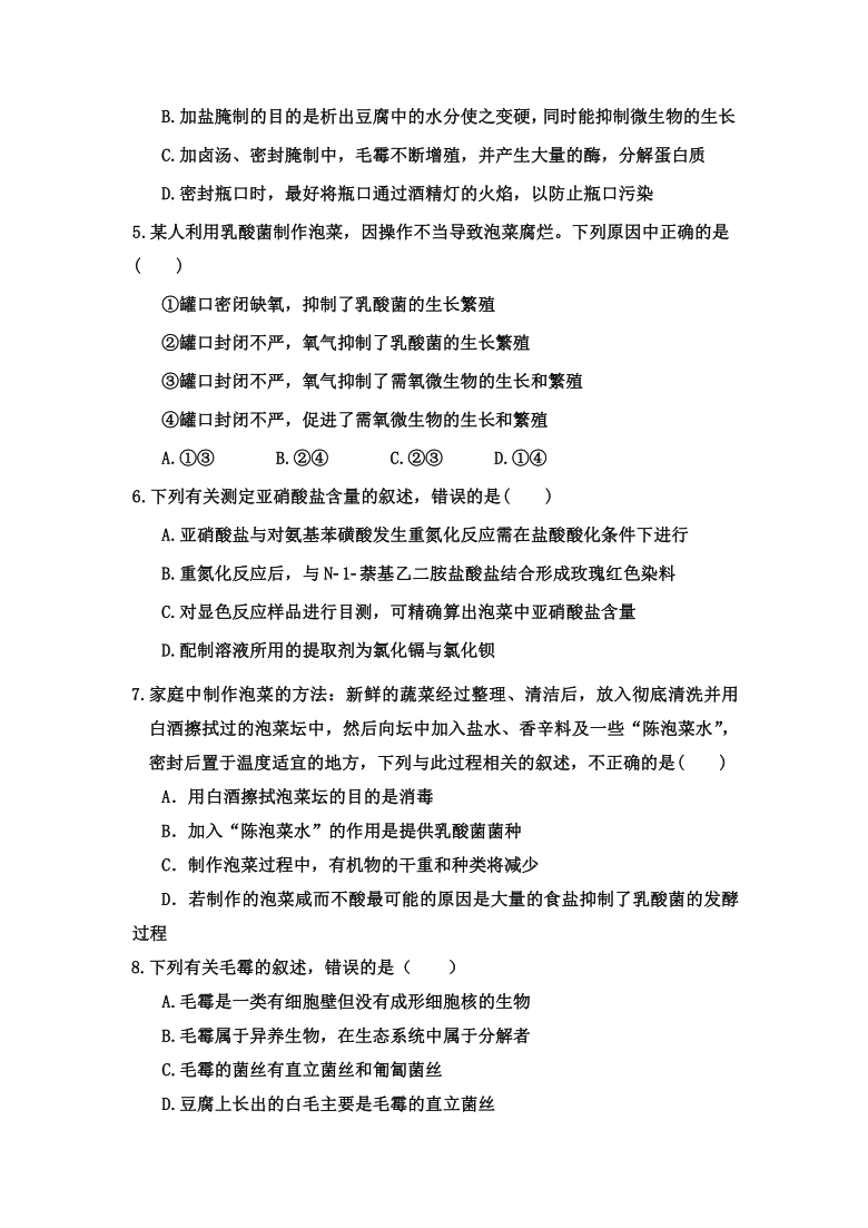 内蒙古巴彦淖尔市杭锦后旗重点高中2020-2021学年高二上学期期中考试生物试题 Word版含答案