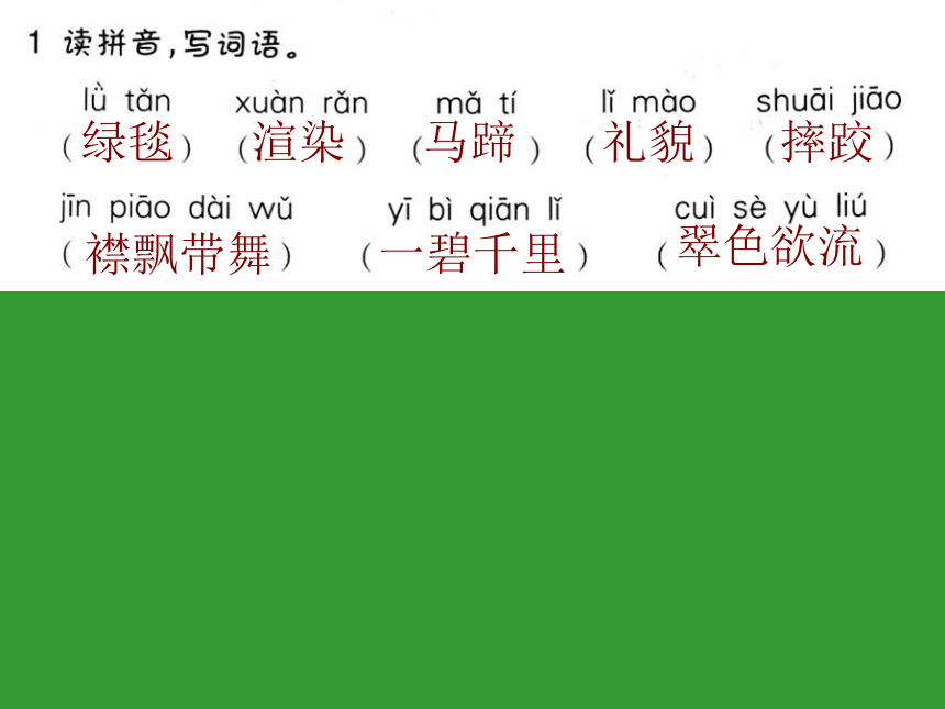 五下语文作业本答案回顾拓展一