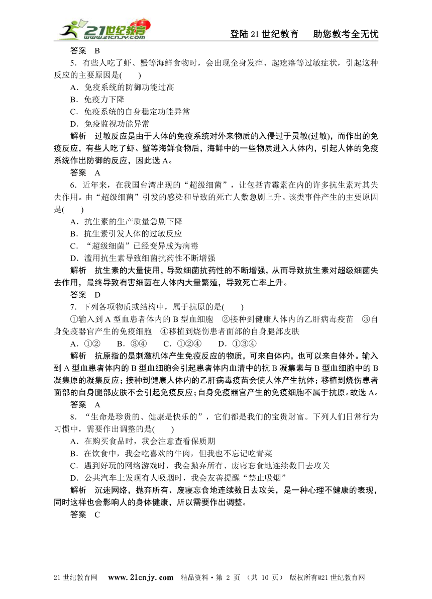 中考必胜——生命科学专题集训(三)